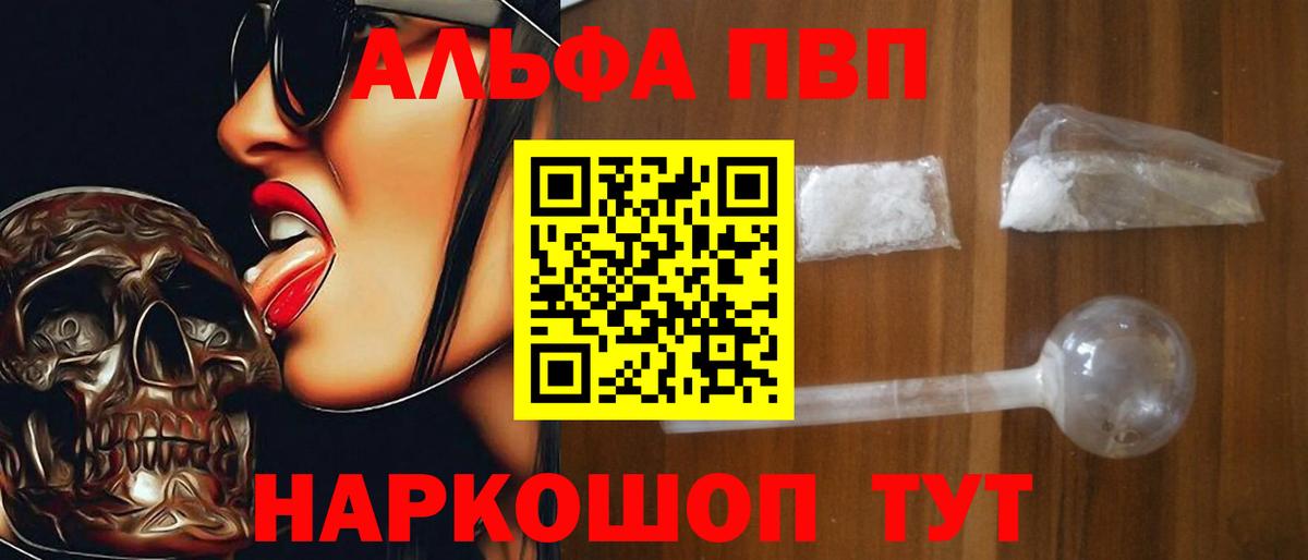 Alfa_PVP кристаллы Мариинск