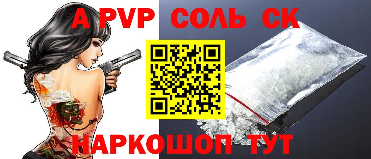 Мариинск  Alpha-PVP мука  Вход с VPN 