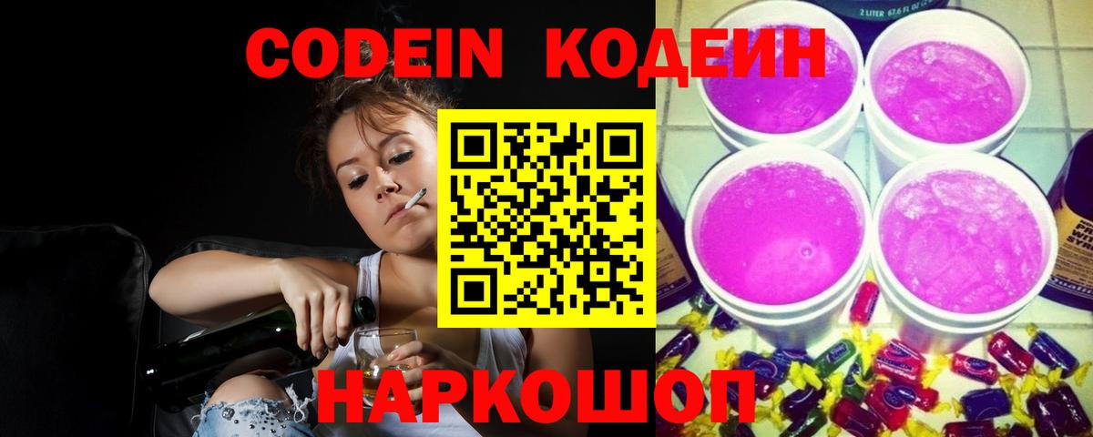 Кодеиновый сироп Lean напиток Lean (лин)  Кодеин напиток Lean (лин)  Вход с VPN  Мариинск 