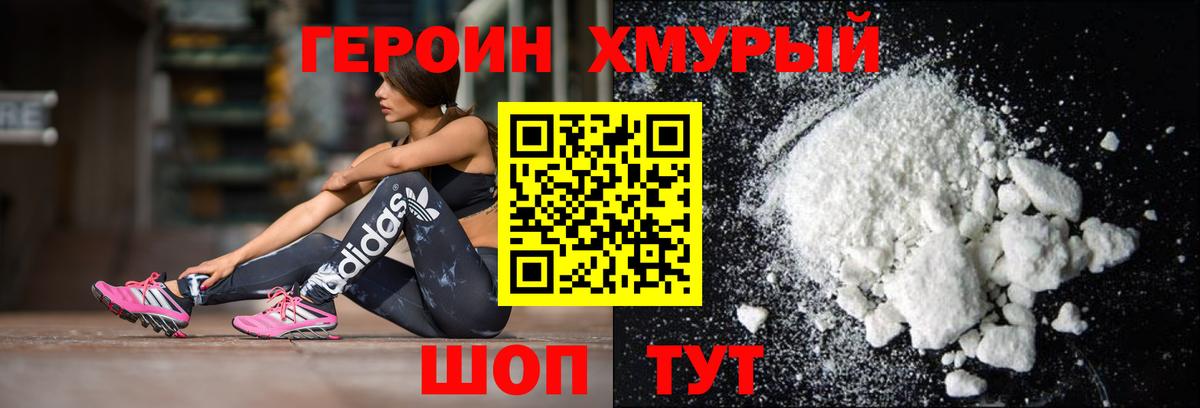 Героин Афган Мариинск