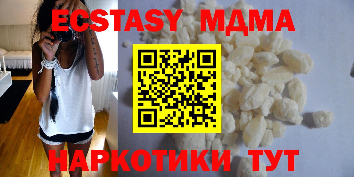 МДМА crystal  МДМА Molly  МДМА  Вход с VPN  Мариинск 