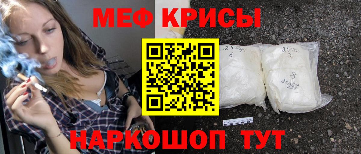 Мефедрон мука Мариинск