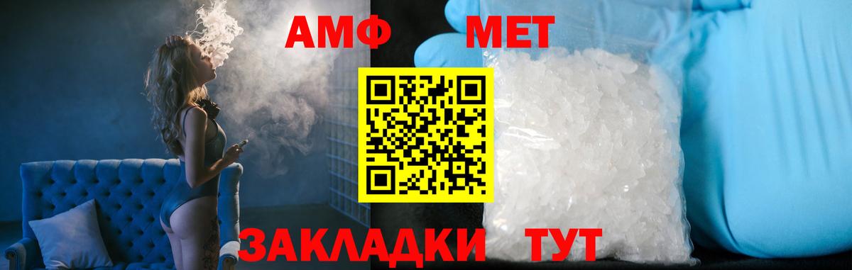 МЕТАМФЕТАМИН мет Мариинск
